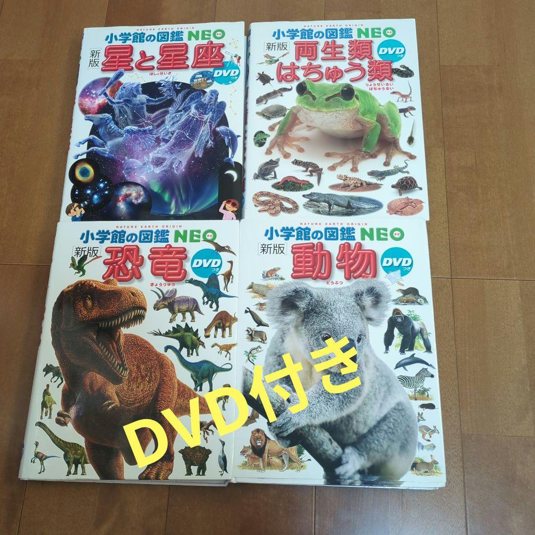図鑑NEO 図鑑MOVE 図鑑LIVE 16冊 DVD10枚付き まとめ売り - メルカリ