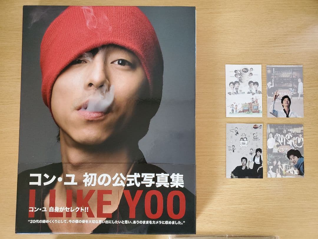 新品未開封　コン・ユ/ALL ABOUT GONGYOO～僕への旅立ち～　写真集