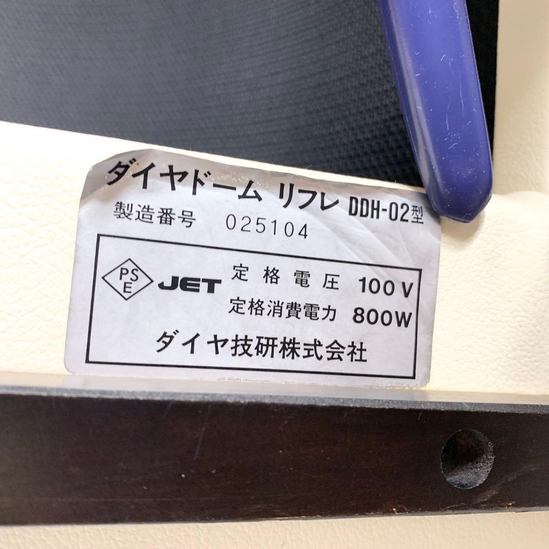 も*た様 ダイヤドームリフレ 遠赤外線 ドーム型サウナ DDH-02