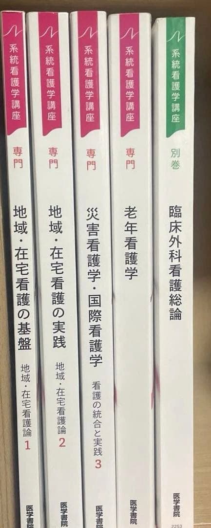 医学書院 系統看護学講座 専門基礎 専門 別巻 セット全27冊 - メルカリ