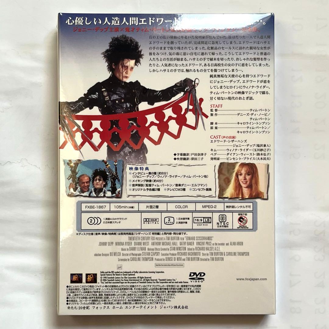 シザーハンズ 製作15周年 アニバーサリー・ギフトBOX('90米)〈5000