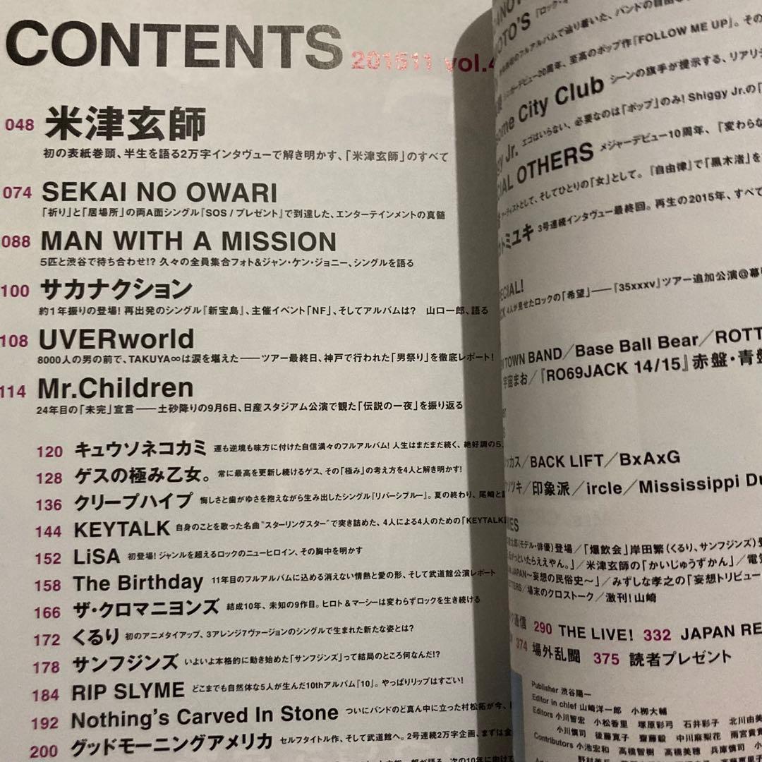 ROCKIN'ON JAPAN Vol.460 米津玄師2015年11月号 - メルカリ