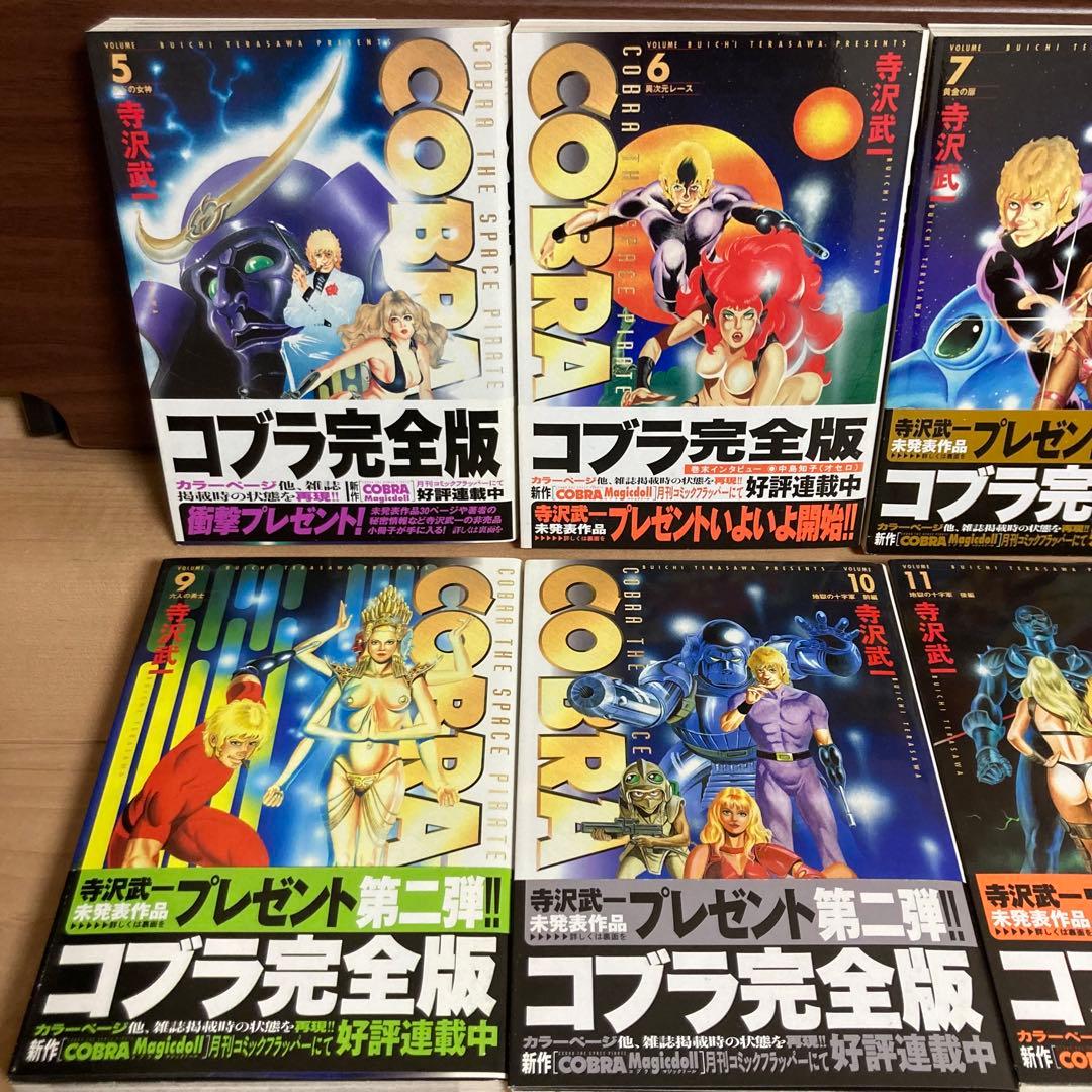 全巻初版帯付き】コブラ COBRA 寺沢武一 完全版 全巻 - メルカリ