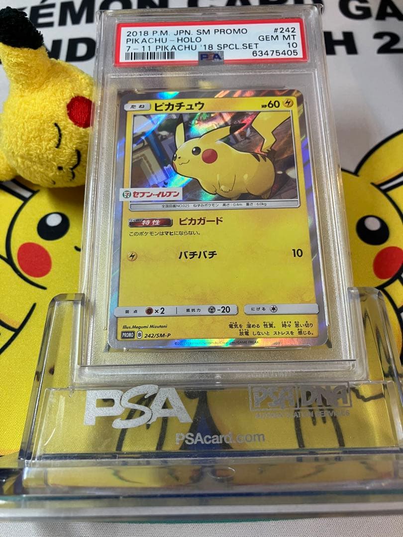 PSA10 ポケモンカード ピカチュウ セブンイレブン - メルカリ