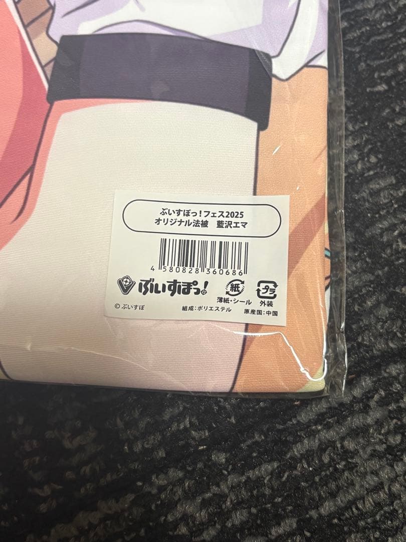 ぶいすぽっ! フェス2025 オリジナル法被 藍沢エマ - メルカリ