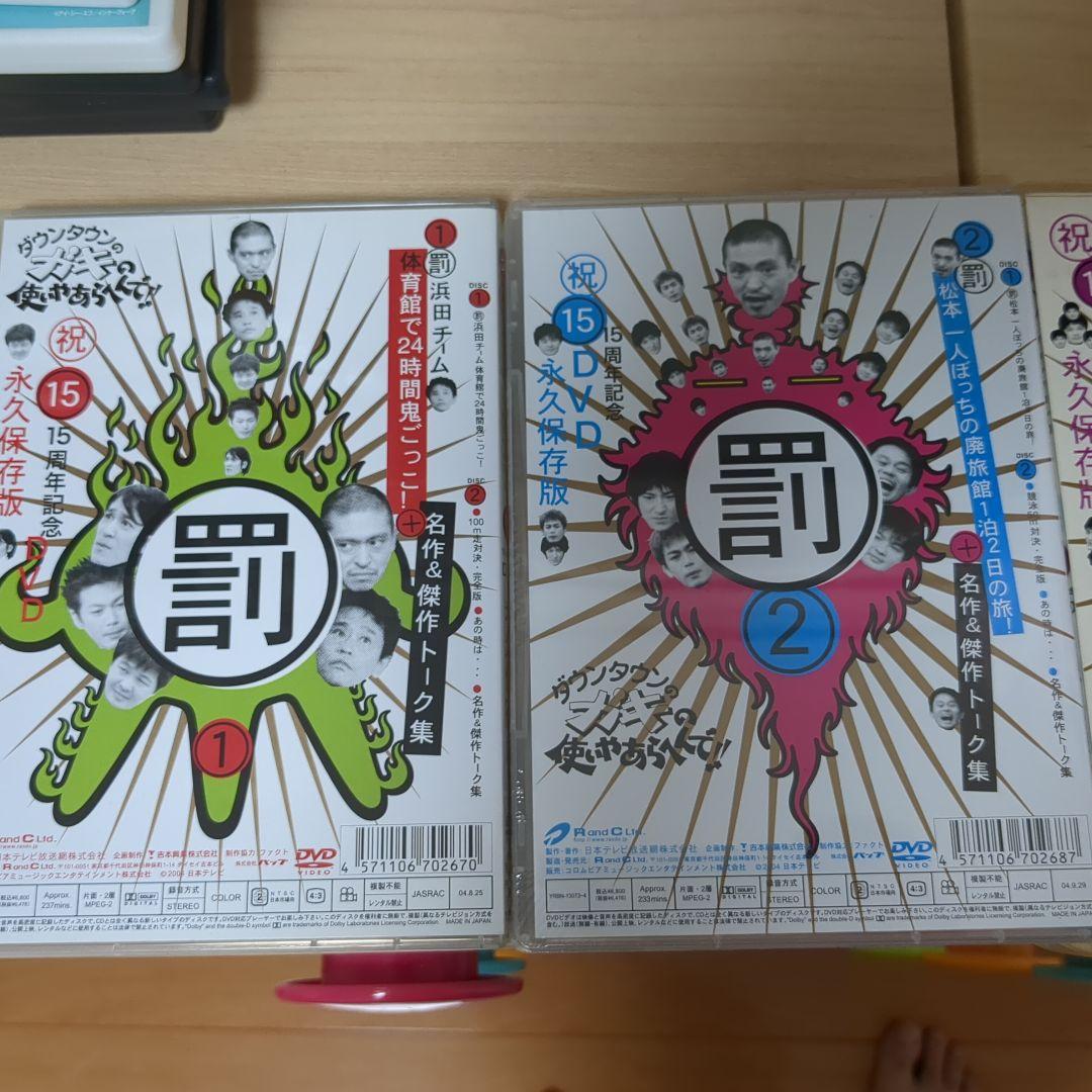 ダウンタウンのガキの使いやあらへんで!! 1〜9セット