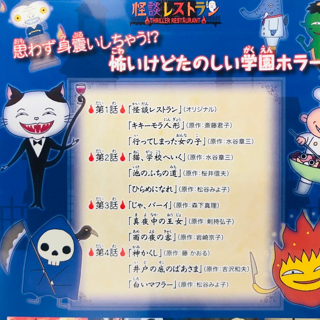 ▶︎【新品ケース】怪談レストラン DVD全巻セット 劇場版付き全6巻+1枚