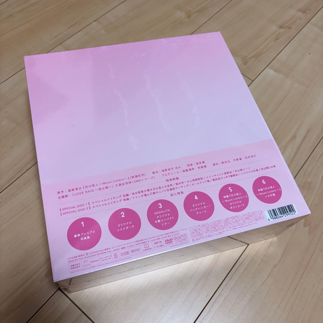 【新品未開封】月の恋人Moon Lovers豪華版DVD box(初回生産限定)