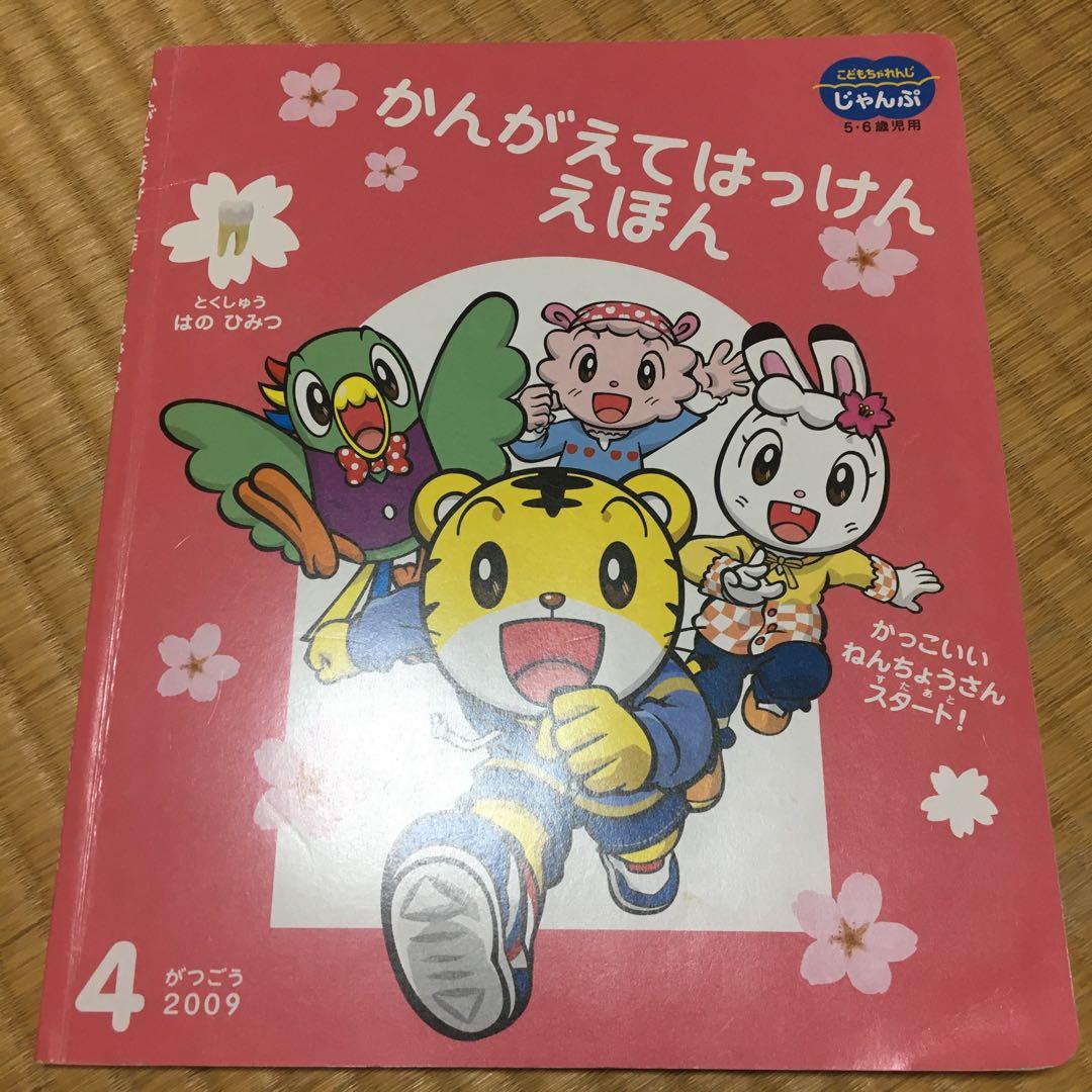 まいにちはっけんえほん かんがえてはっけんえほん まとめ売り - メルカリ