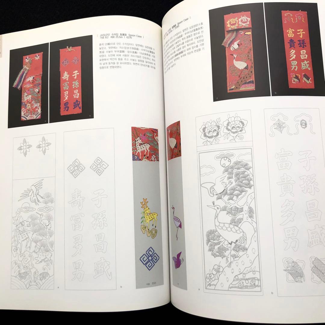 韓国刺繍 図案 パターン集「刺繍文様 Embroidery Patterns」 - メルカリ