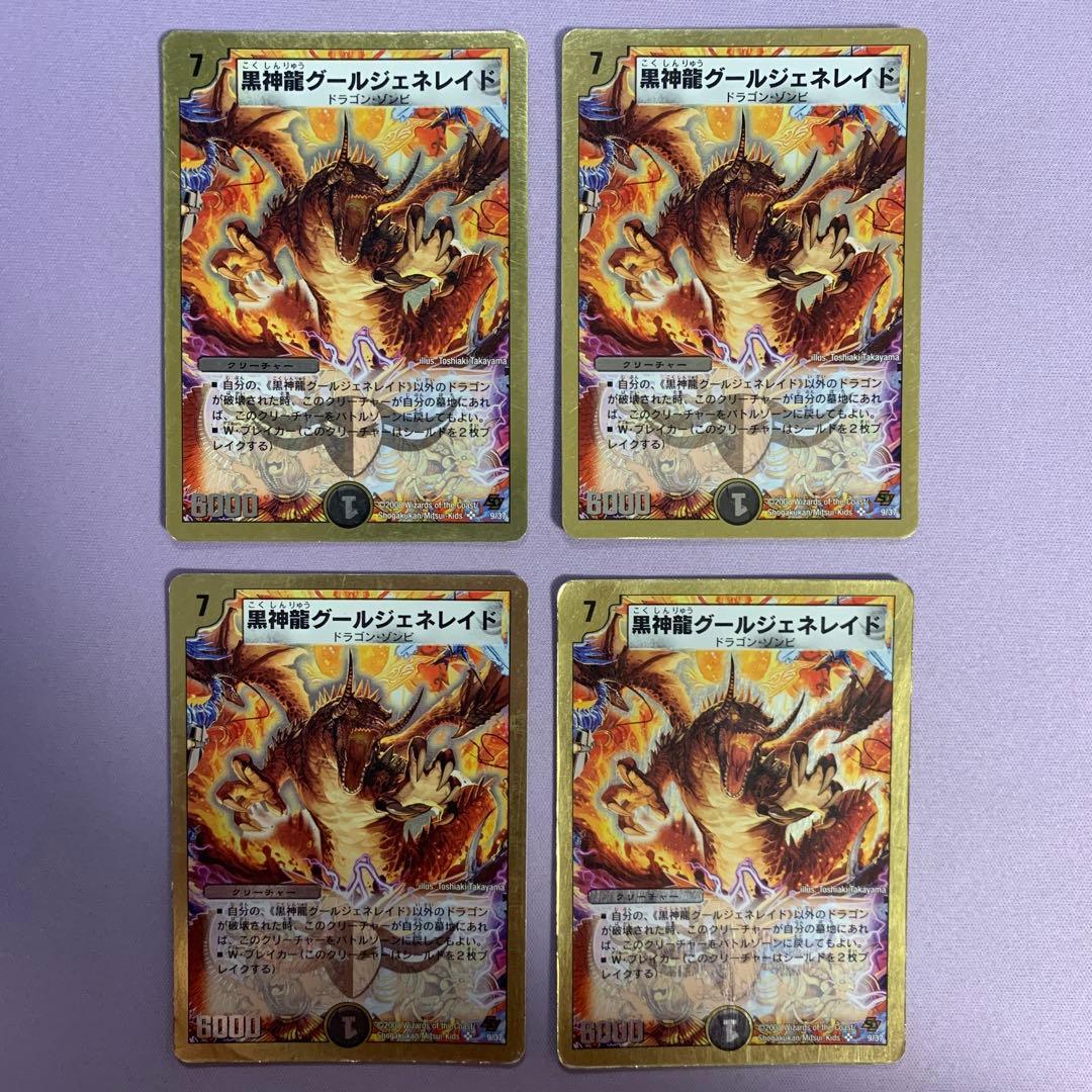 A5648 黒神龍グールジェネレイド 金枠 4枚 - メルカリ