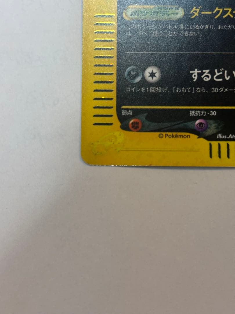 ポケモンカード e ブラッキー ☆ 1ED 072/088 ホロ - メルカリ