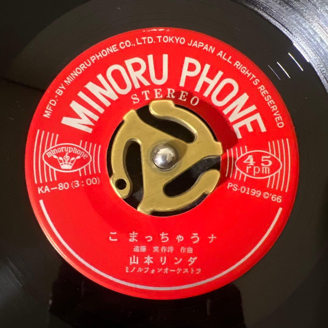 ☆EPレコード/山本リンダ/こまっちゃうな/海と山の歌/ジャンク品