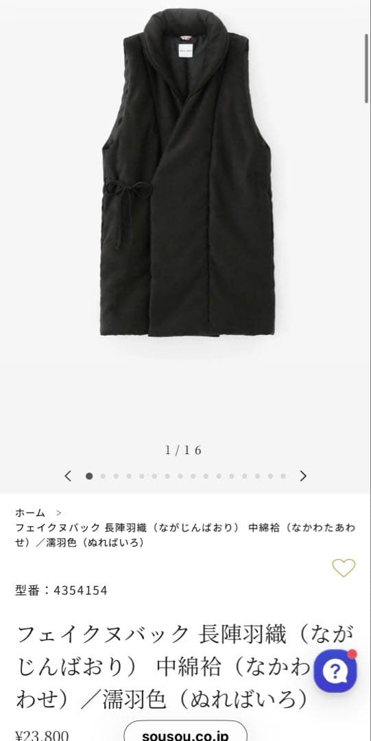 フェイクヌバック 長陣羽織 中綿袷（なかわたあわせ）／濡羽色 女F