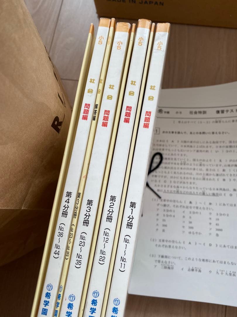 希学園 小5 社会 オリジナルテキスト 第1～第4分冊 - メルカリ