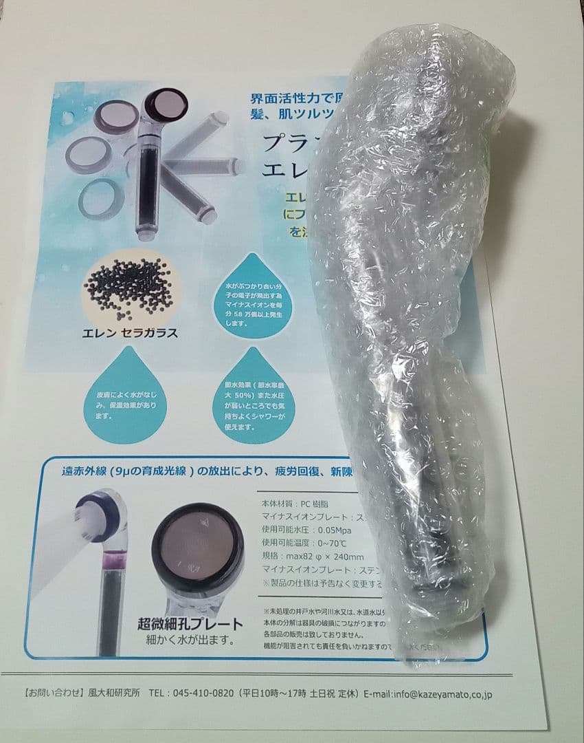 プラズマエレンシャワー エレンシャワーヘッド | 風ネットショップ