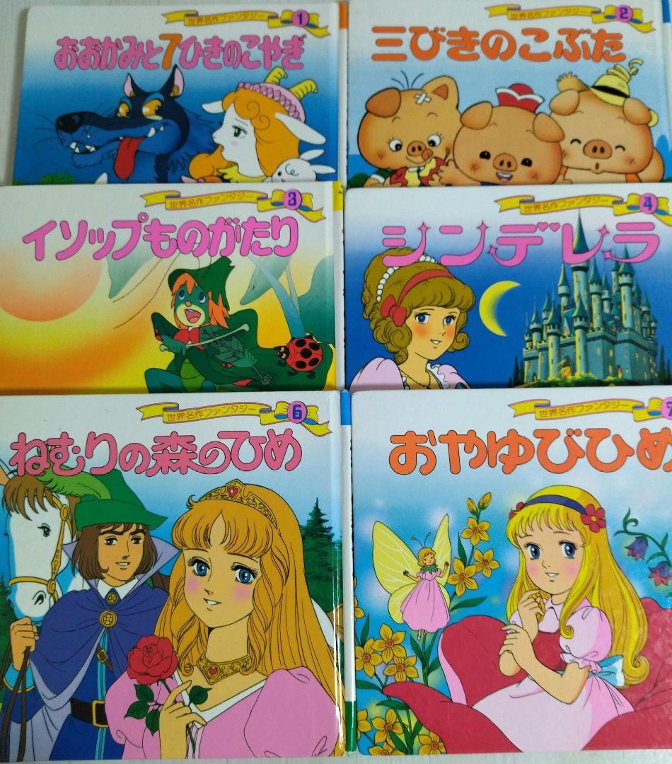 ☆世界名作ファンタジー33冊+☆はじめての世界名作絵本11冊 44冊セット