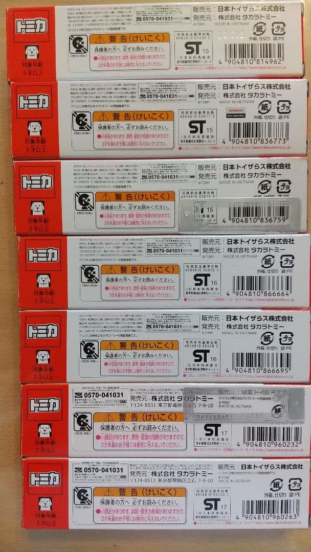 トイザらス オリジナル トレーラー22台コンプリートセット！ - メルカリ