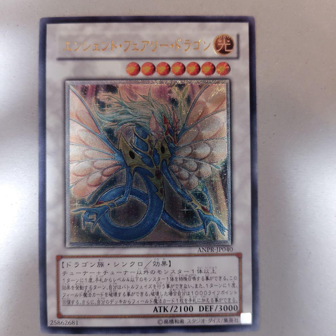 遊戯王 エンシェント・フェアリー・ドラゴン レリーフ - メルカリ