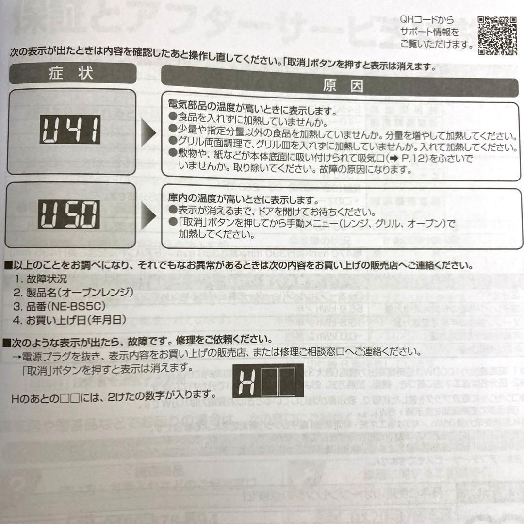 A811-17 ジャンク！ Panasonic オーブンレンジ NE-BS5C - メルカリ