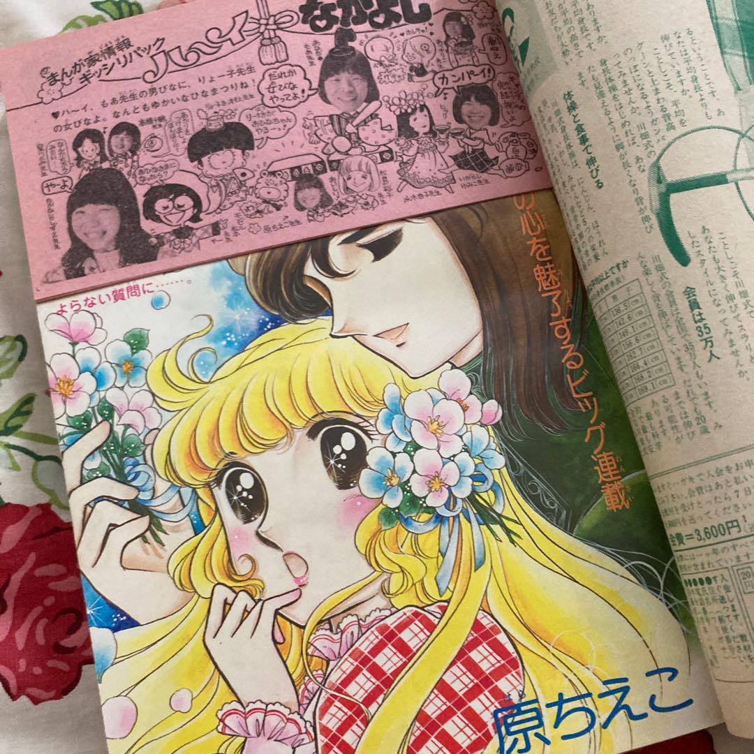 懐かしのなかよし 1979年3月号 キャンディキャンディ完結記念号 - メルカリ