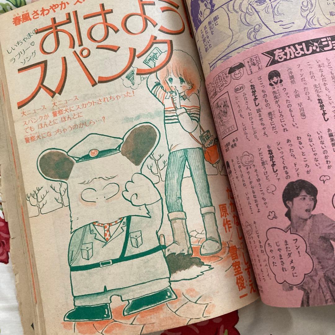 懐かしのなかよし 1979年3月号 キャンディキャンディ完結記念号 - メルカリ