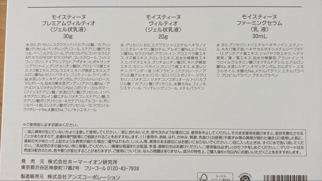 モイスティーヌ コフレ 2025 タオル付き - メルカリ