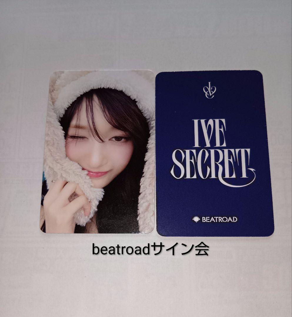 IVE SECRET トレカ beatroad イソ サイン会 - メルカリ