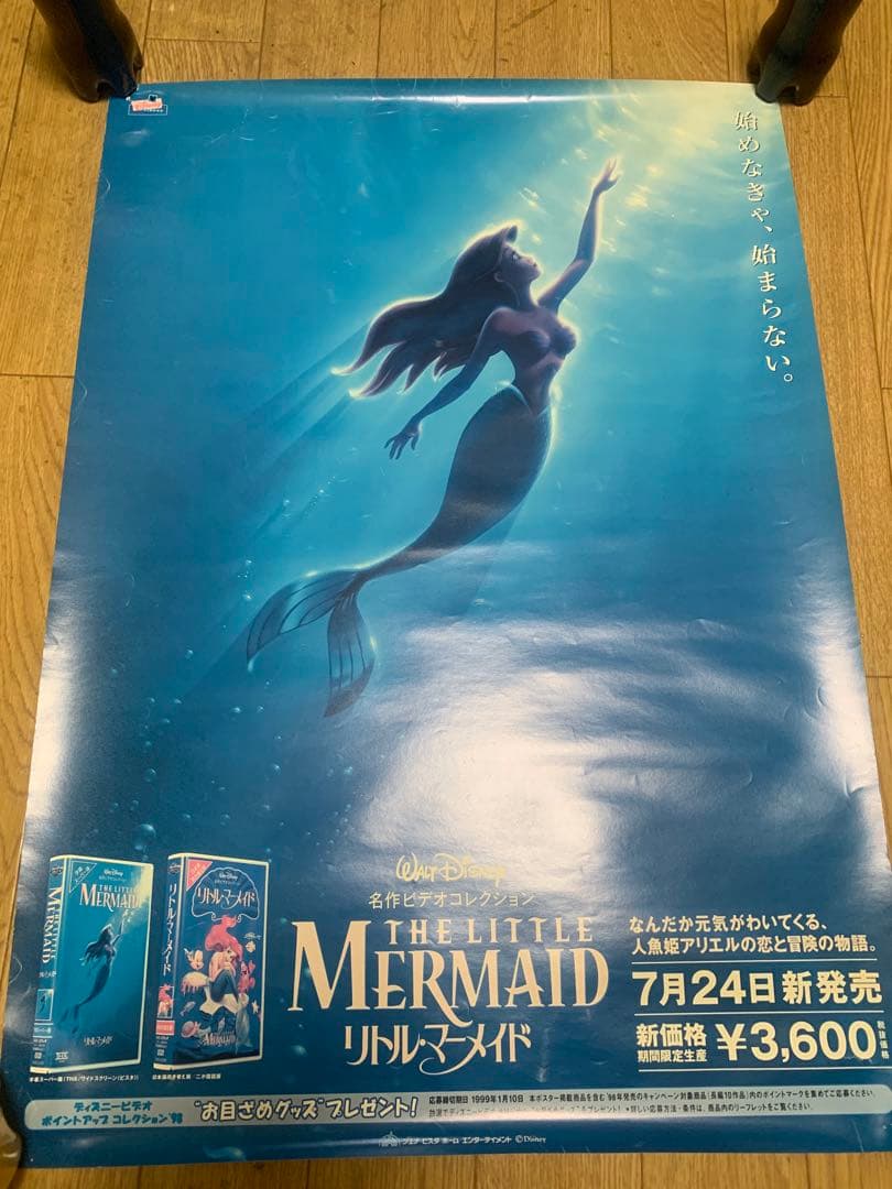 ディズニー Disney リトルマーメイド B2 販促ポスター 当時物 - メルカリ
