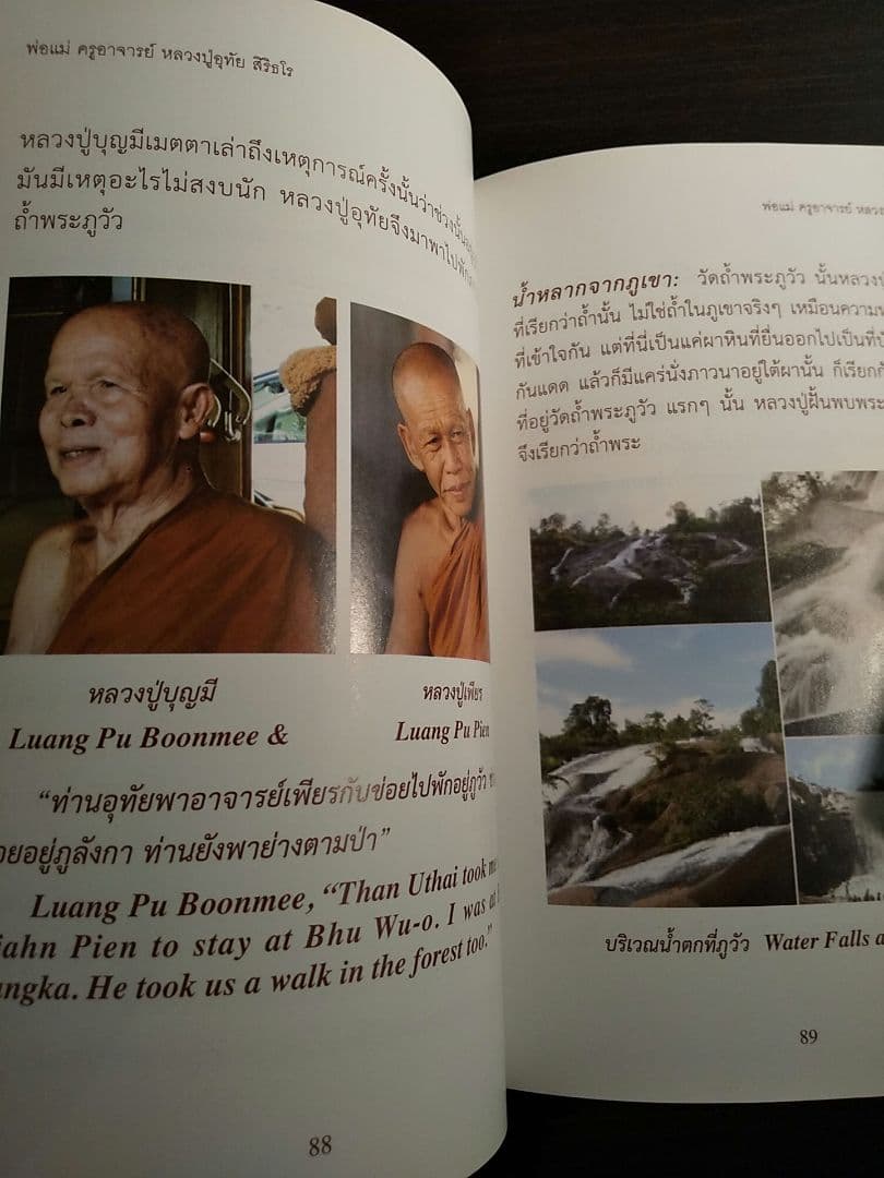 外国語書籍〉タイ語・英語 Luang Pu Uthai Siridharo - メルカリ