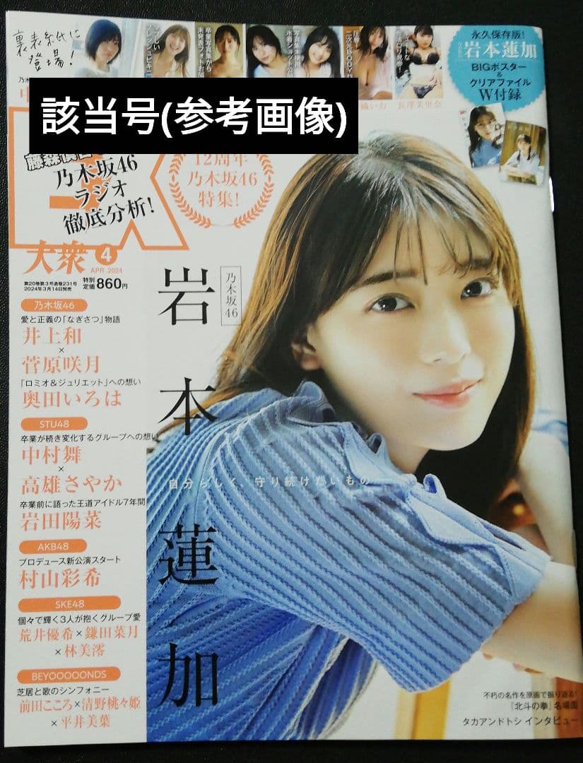 当選品♪ 乃木坂46 井上和 直筆サイン入りチェキ EX大衆 読者