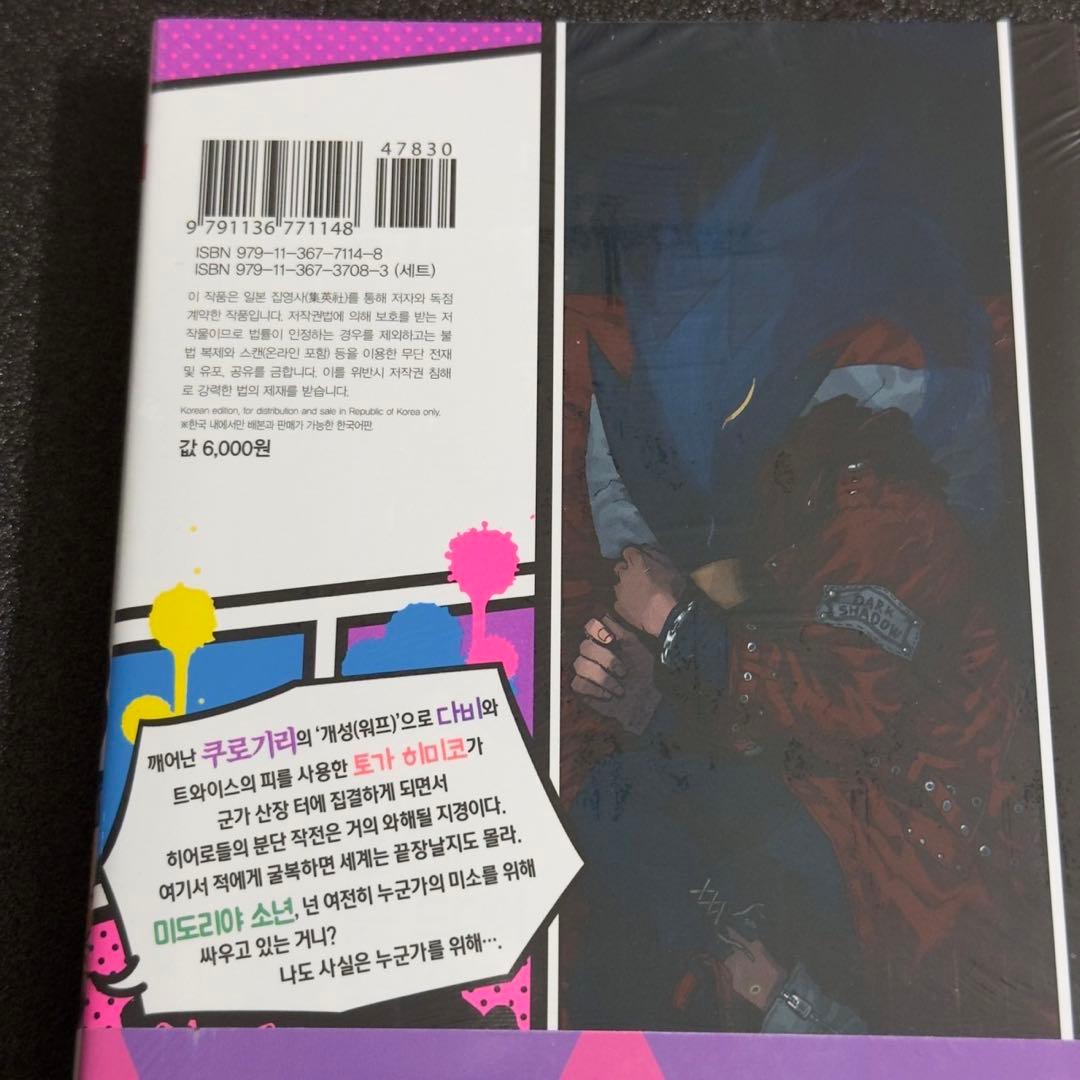 僕のヒーローアカデミア ヒロアカ 38巻 韓国限定 特典付き - メルカリ