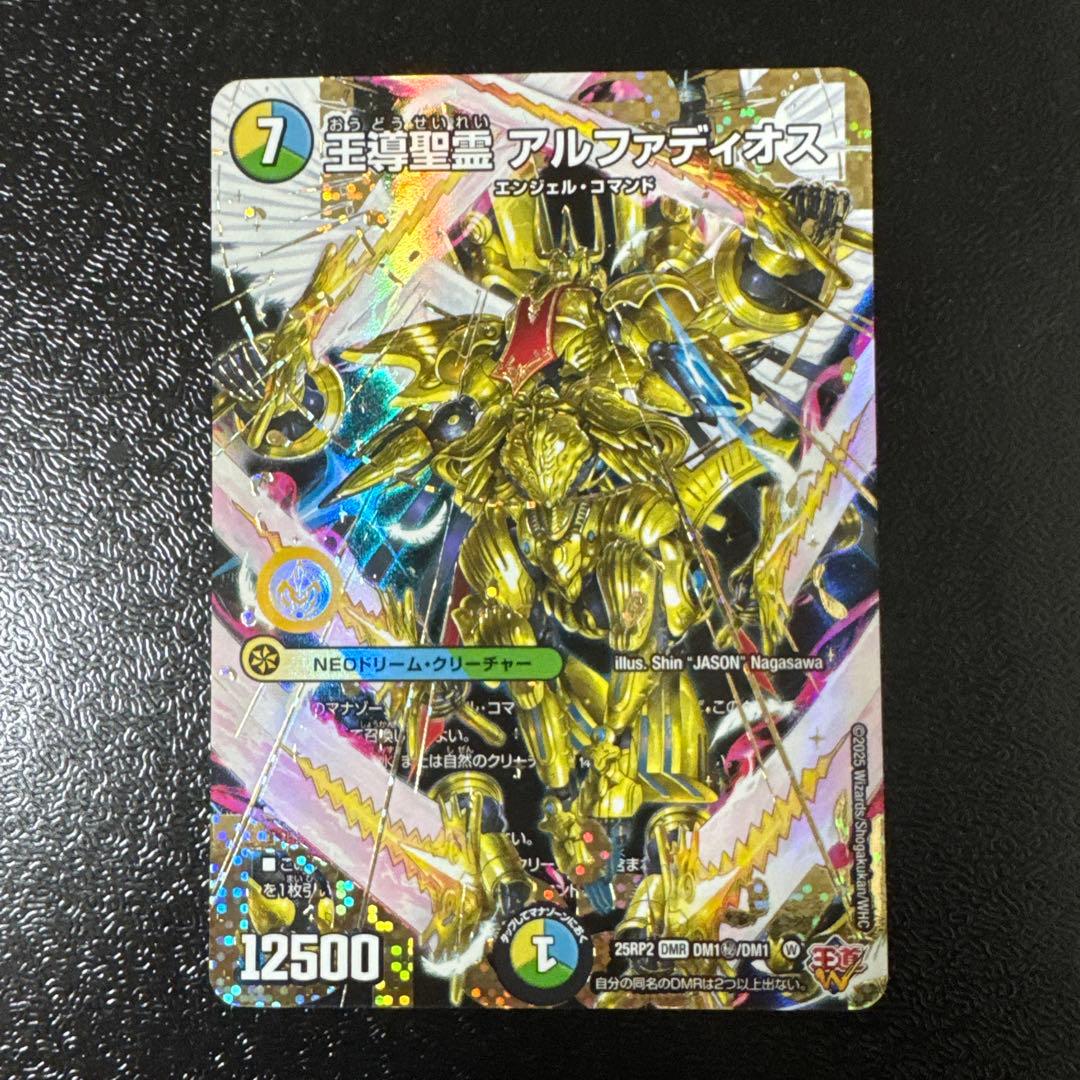 王導聖霊 アルファディオス【DMR】 秘 シク シークレット - メルカリ