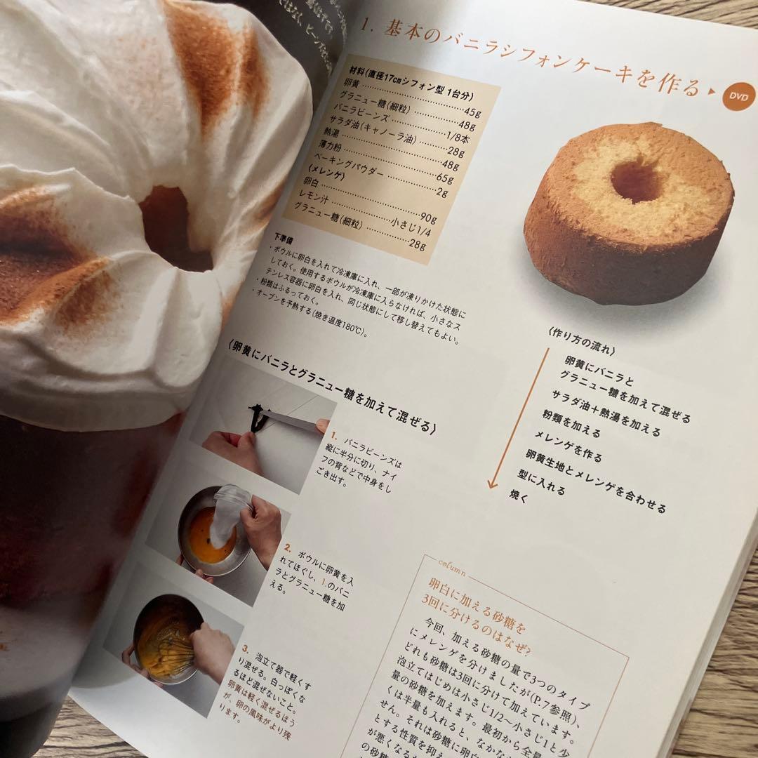 小嶋ルミのおいしいシフォンケーキ＆ビスキュイ vol.2 - メルカリ