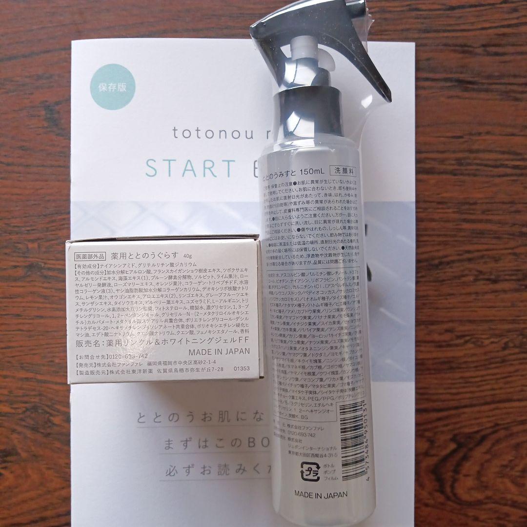 ととのうぐらす40g＆ととのうみすと150mLふたつセット新品未使用未開封