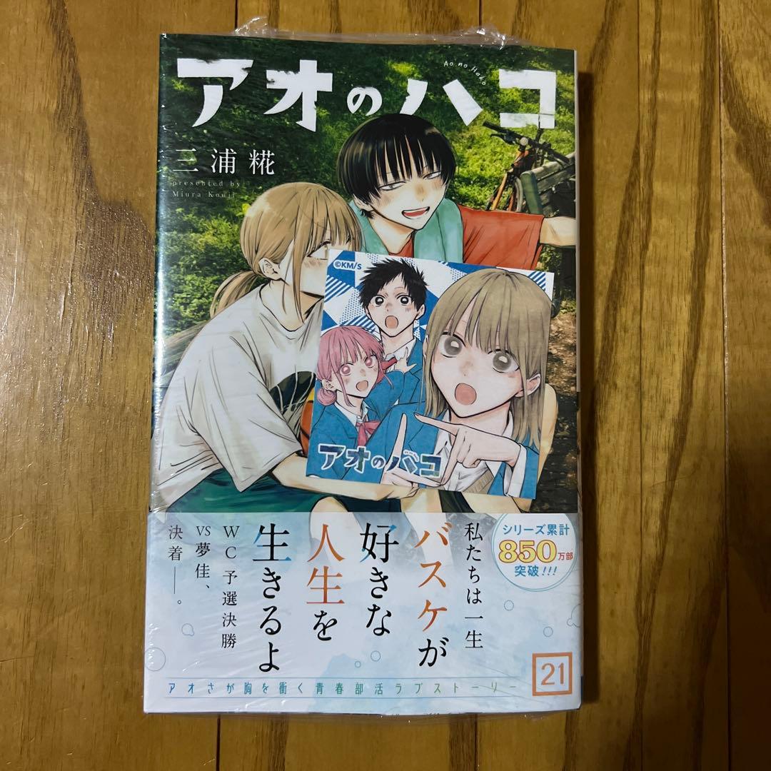 アオのハコ 21巻 ナツコミ ツインステッカー 特典 非売品 三浦糀