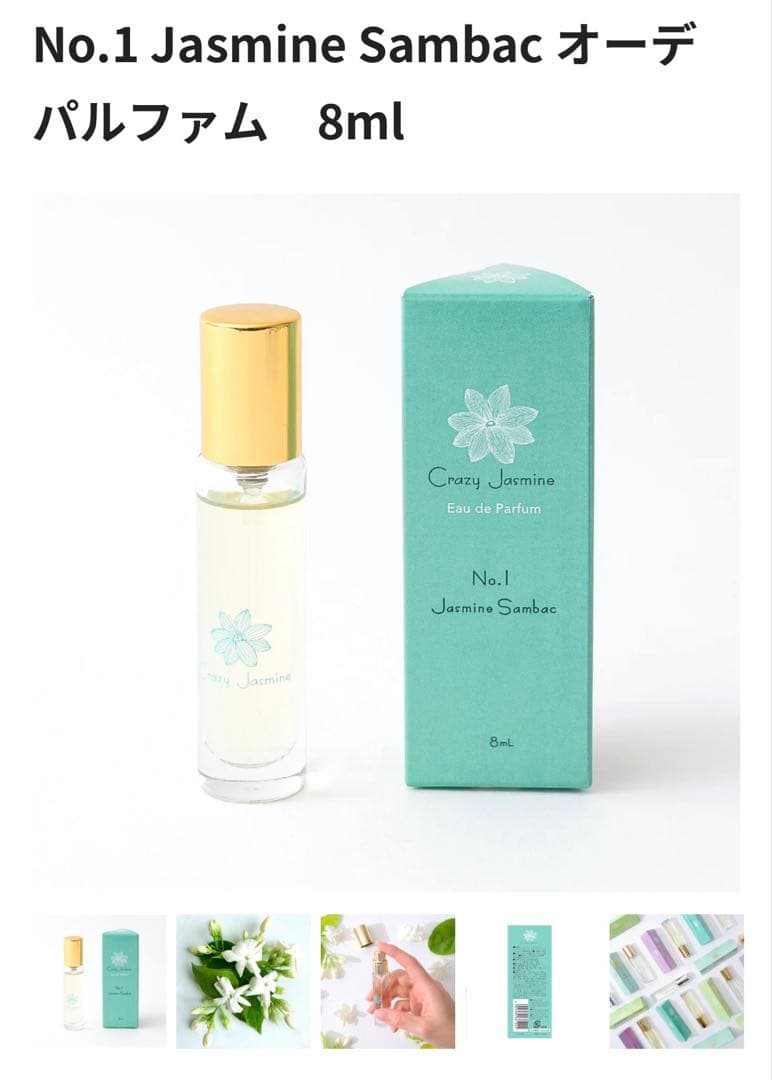 クレイジージャスミンCrazy Jasmine No.1 - メルカリ