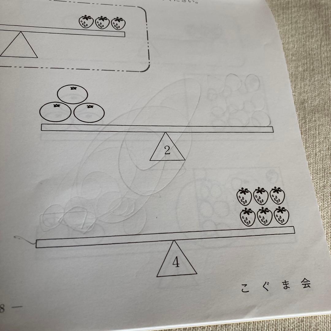 こぐま会 ひとりでとっくん43 つりあい - メルカリ