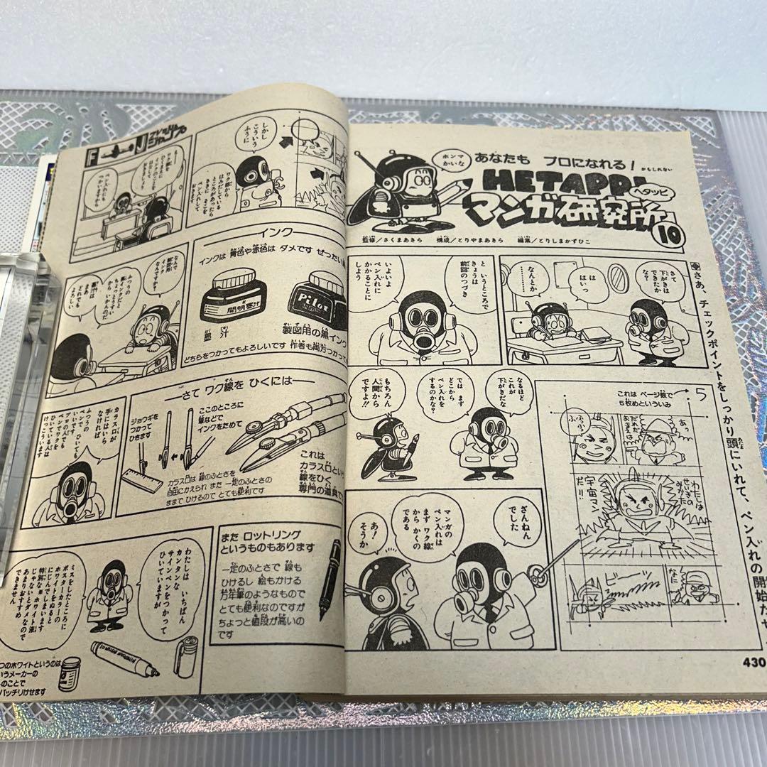 フレッシュジャンプ 1983年 12月23日 ヘタッピマンガ研究所(鳥山明