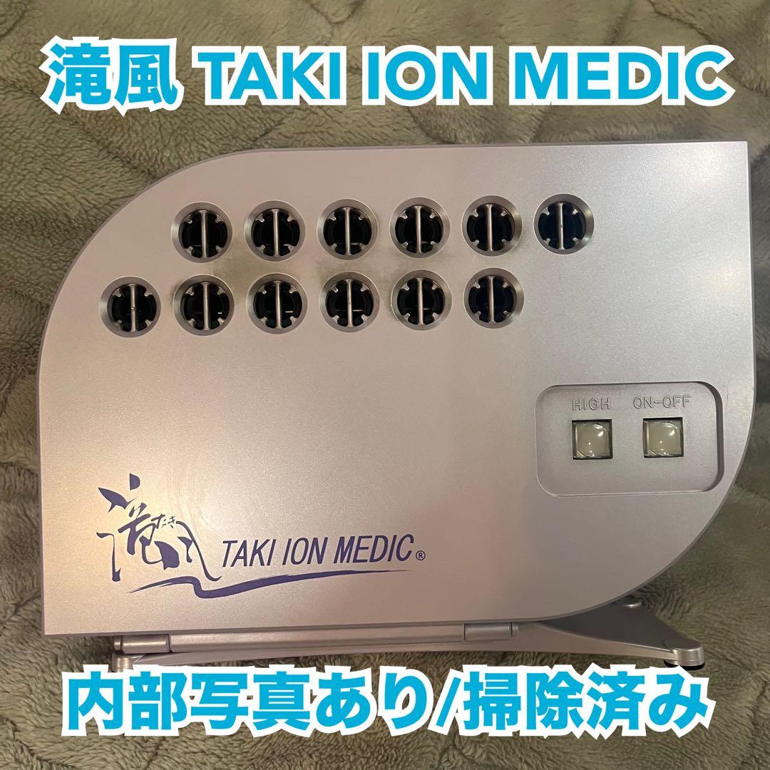 【動作確認済】 滝風イオンメディック TAKI ION MEDIC イオン発生器 Amazon | マイナスイオン 発生 滝風 (たき) TAKI ION MEDIC イオン