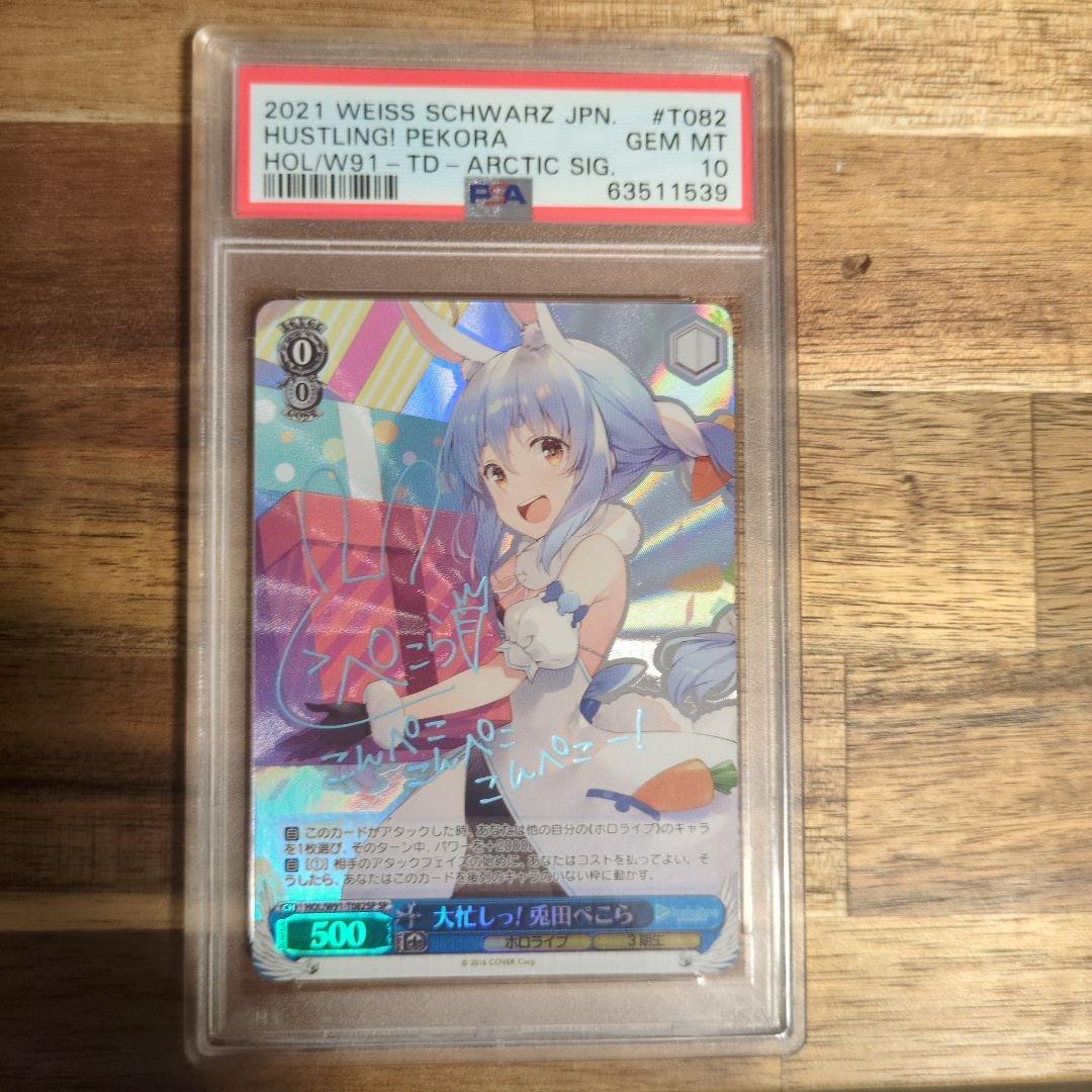 大忙しっ！兎田ぺこら　SP psa10 PSA10 ヴァイスシュヴァルツ 大忙しっ！兎田ぺこら SP PSA10 ヴァイス