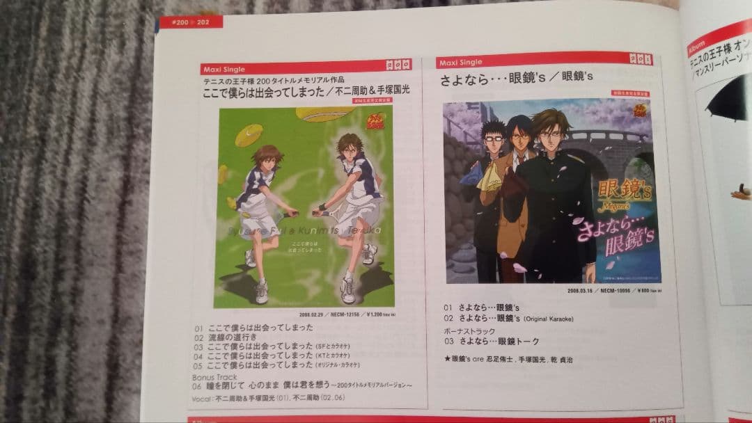 激レア】テニスの王子様「テニプリCDジャケッカタログ」 - メルカリ