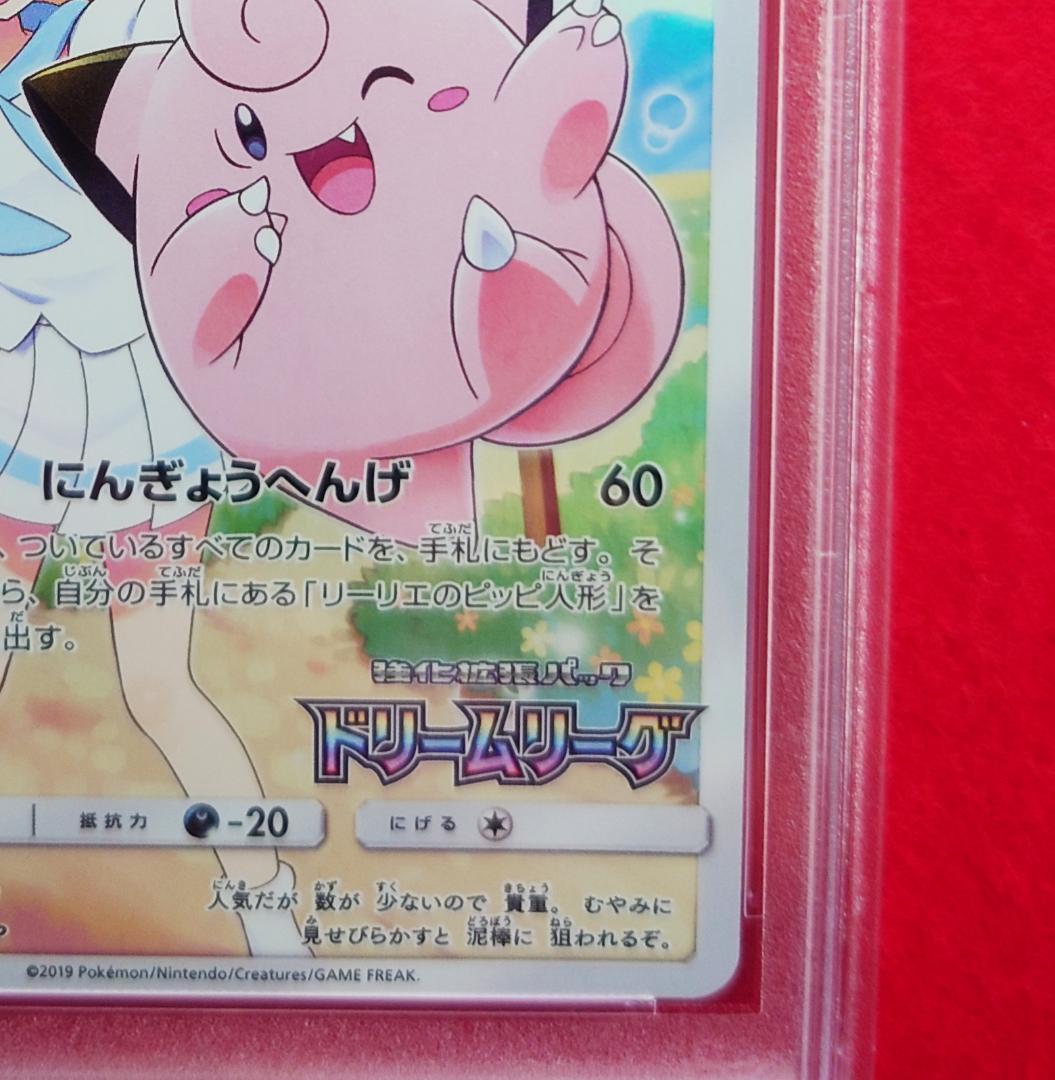 PSA10】ピッピ CHR ドリームリーグプロモ SM-P381 #234 - メルカリ