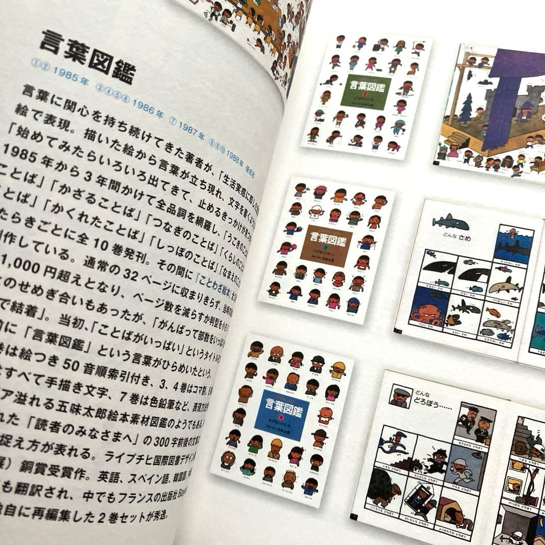 五味太郎絵本図録 帯付き 青幻舎 - メルカリ