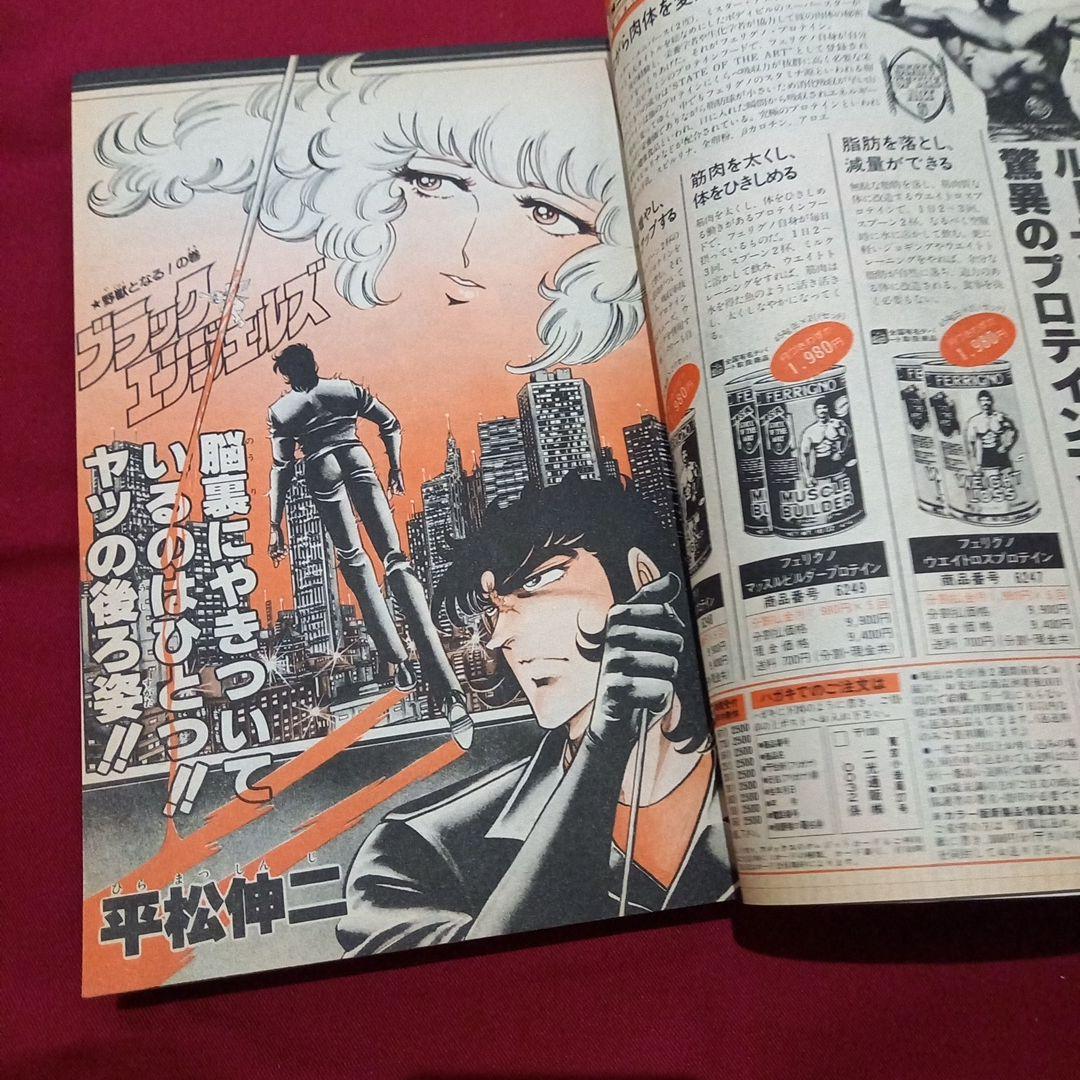 当時物美品】週刊 少年 ジャンプ 1985年9号 漫画 アニメ - メルカリ