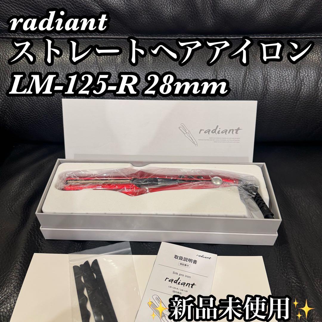 radiant ストレートヘアアイロン LM-125-R 28mm レッド シルクプロアイロンradiant ラディアント（28mmタイプ） レッド LM