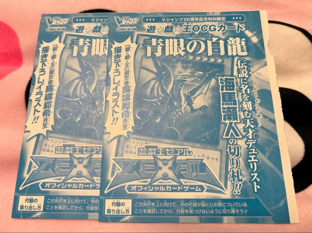 遊戯王 青眼の白龍 高橋和希氏 サインカードVJMP-JP080 新品未開封2枚