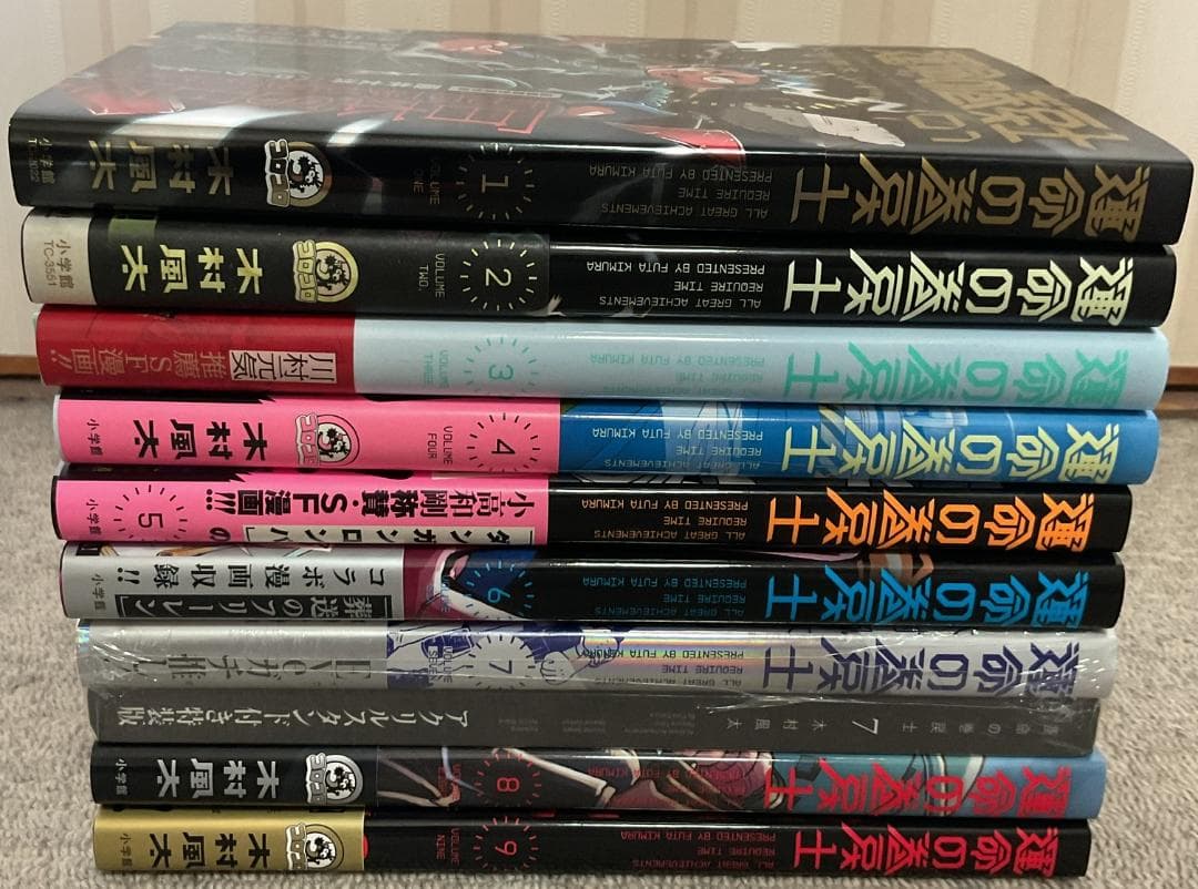 運命の巻戻士　1～10巻セット(全巻初版・限定シール・帯付き) 初版）運命の巻戻士 1〜6巻セット 帯、シール付き！ - メルカリ