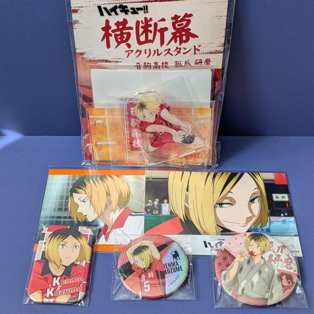 ハイキュー!! 弧爪研磨 まとめ売り - メルカリ