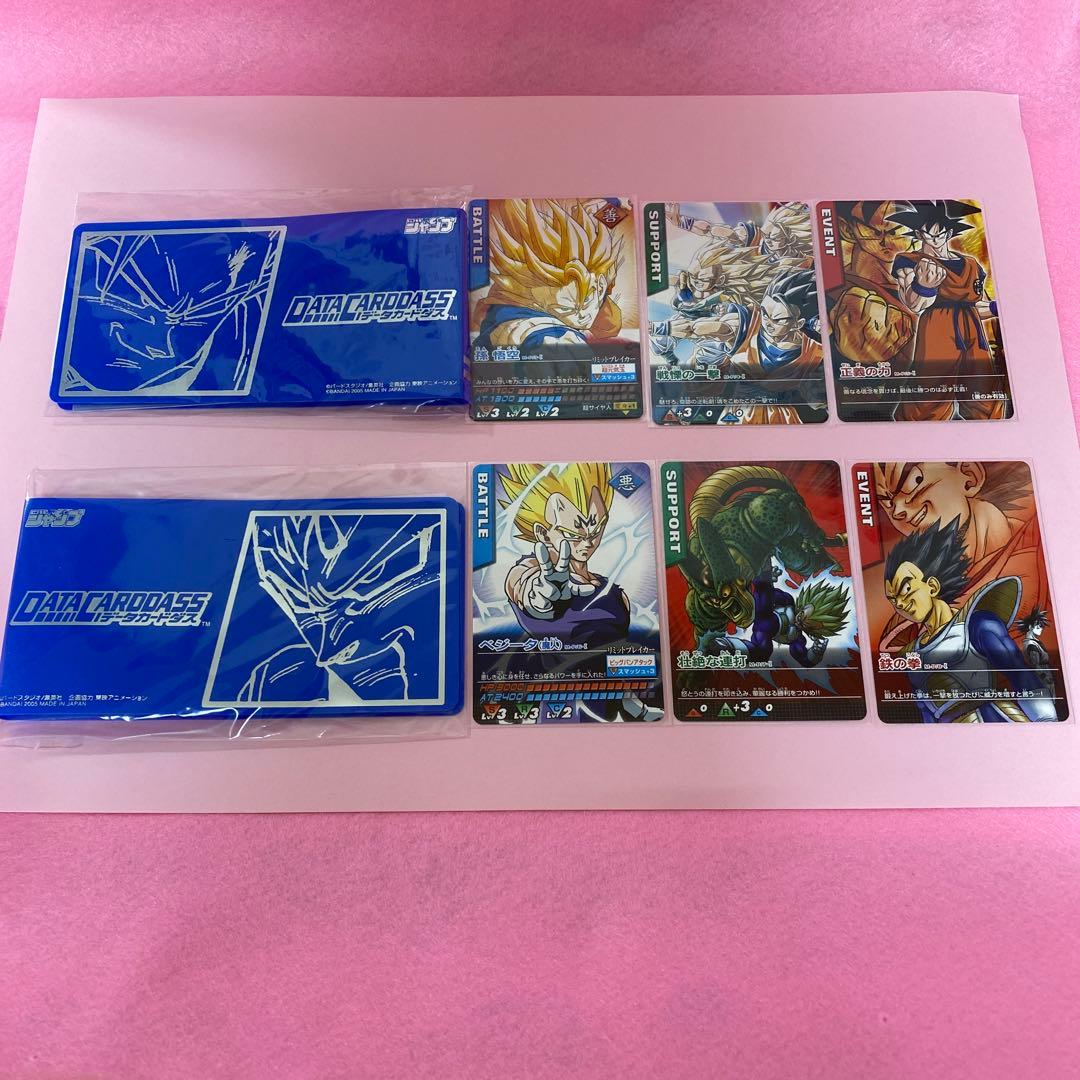 ドラゴンボール データカードダス 月刊少年ジャンプ応募者全員サービス